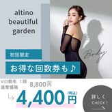 アルティノ ビューティフルガーデン 国分寺(altino beautiful garden)