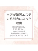 ルミライズ(Lumirise)/韓国美容を渡韓せずに日本でも！
