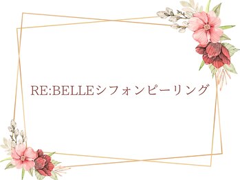 サラ/RE:BELLE シフォンピーリング