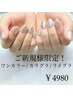 【初回オフ無料！新規限定】ワンカラー/カラグラ/ラメグラ ¥5480→￥4980