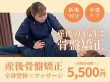 J'Sメディカル整体院 赤坂院の雰囲気（産後の骨盤周りのケアならお任せ◎[マッサージ]）
