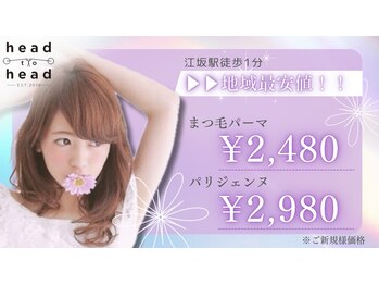 ヘッドトゥヘッド(head to head)
