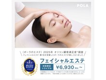 ポーラ 北千住店(POLA)