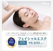 ポーラ 北千住店(POLA)