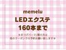 【LEDマツエク☆160本】オフ無料◇フラットラッシュ7600円[大阪］ 