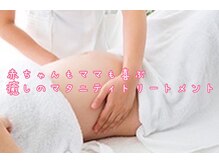 キアラ(Chiara)の雰囲気（マタニティ専用マッサージで妊娠中もリラックスケア☆）