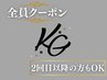 【再来】　股関節整体　6000円→4980円　★20分　【リピーター様割】