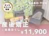 2回目以降【産後骨盤矯正+全身ほぐし】★キッズスペース利用★
