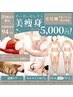 【全身】選べる痩身 《オーダーセレクト美痩身100分》カウンセリング付180分