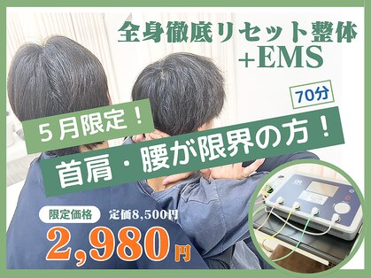 ほねキング 南柏駅前整体院の写真