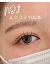 大人上品フラットエクステ100本オフORアイシャンプー込(LED変更可)