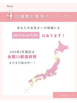 エクシアホワイトニング 阪急洛西口駅前店/全国で選ばれる理由