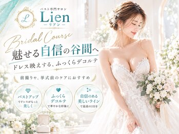 リアン 栄店(Lien)/ブライダルコース★挙式前に◎