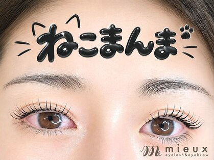 ミュウ(mieux)の写真