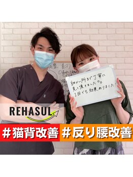 リハスル(REHASUL)/お客様の声