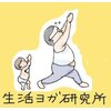 生活ヨガ研究所のお店ロゴ