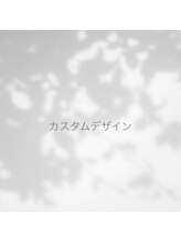 エマ(emma.)/▼カスタムデザイン