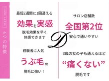 ディオーネ 麻布十番(Dione)の雰囲気（【4つの特徴】うぶ毛にもよく効くハイパースキン脱毛、効果実感）