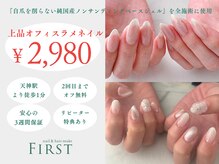 ファースト(FIRST)