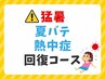 【夏バテ民にオススメ★】頭皮鍼＋足鍼＋腹部鍼＋ヘッドマッサージ ￥4300