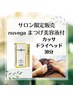 カッサ・ドライヘッド30分8800円★目ヂカラアップ★nuvegaまつ毛美容液1本付