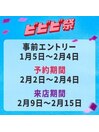 事前エントリー受付中！
