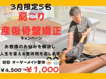 立石たいよう鍼灸整体院