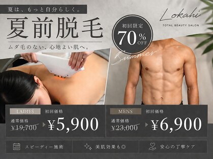 ロカヒ(Lokahi)の写真