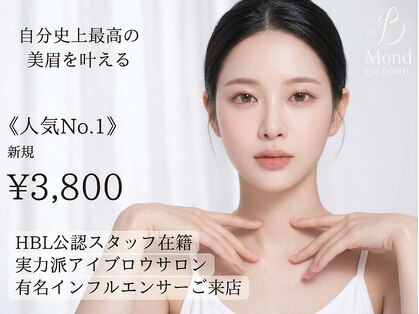 アイブロウ眉毛サロン Mond 恵比寿店【眉毛専門店】の写真