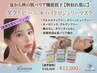 【10月のリセットフェイシャル！】ふっくら吸い付く透明肌へ☆韓国肌管理♪