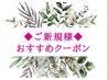 【脱毛メンテナンス】少し残ってる毛の処理/脱毛部位を相談したい方!敏感肌◎