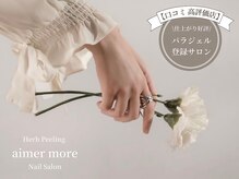 アイミーモア 国立店(aimer more)