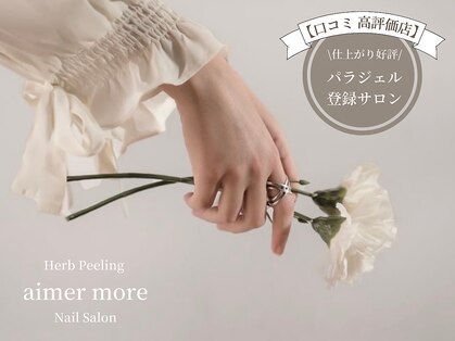 アイミーモア 国立店(aimer more)の写真