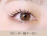２回目以降＜デザインパーマ＞似合わせで人気のまつげパーマ　6000円