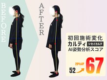 カイロプラクティック健寿/初回施術後のビフォーアフター♪