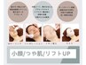 【たるみ改善リフトアップ】ピーリング&ポレーション&イオン導入&マスク¥9800