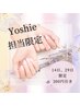 【Yoshie指名限定】◆割引◆ワンカラー￥4480⇒￥4180、グラデ￥5480⇒￥5180