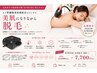【最新マシンKIWAMI使用】結果が早く美肌になれる全身脱毛(VIO込)1回　￥7,700