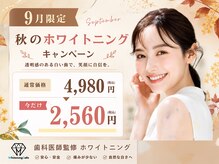 ホワイトニングカフェ 吉祥寺店(WhiteningCafe)