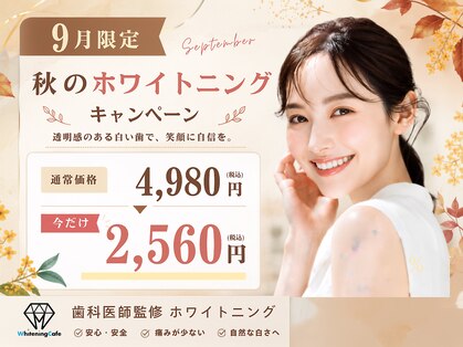 ホワイトニングカフェ 吉祥寺店(WhiteningCafe)の写真