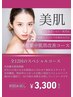 【毛穴・ニキビケア・肌質改善】美容鍼+美容液パック初回体験¥3300