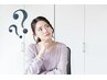 【メニューが決められない方はこちら】健康美容相談/初回カウンセリング 30分