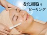 夏のケア★老化細胞をつるんっとオフ!毛穴深層洗浄×白玉美肌ケア65分￥6600