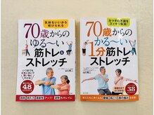 ストレチックス 東十条店の雰囲気（高齢者向けストレッチ専門書２作出版★家族3世代でのご利用も◎）