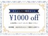 《リピーター様限定》何度でもOK◎通常メニュー/クーポン価格より1,000円オフ