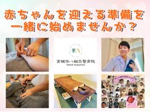 高槻宗八鍼灸整骨院