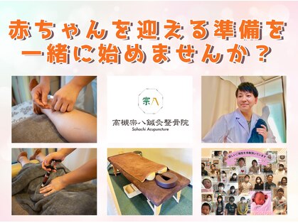 高槻宗八鍼灸整骨院の写真