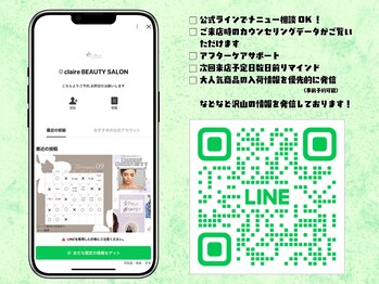 クレール(claire)/◆公式ラインのご案内◆