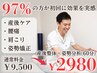 【8月7日予約限定！】産後骨盤矯正＋姿勢分析　通常9500円→2980円！