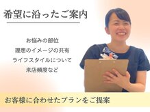 カウンセリングが丁寧！お客様の希望に合わせたプランをご提案